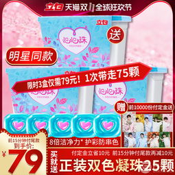 双十一预售抢购指南 立白心心珠洗衣凝珠新低59元，双重优惠不容错过！
